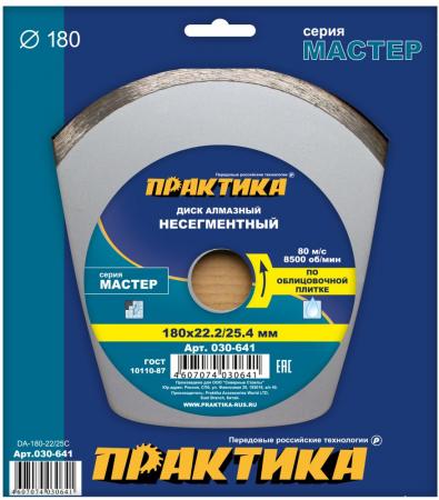 

Алмазный диск Практика Мастер несегментный 180х22/25.4 030-641