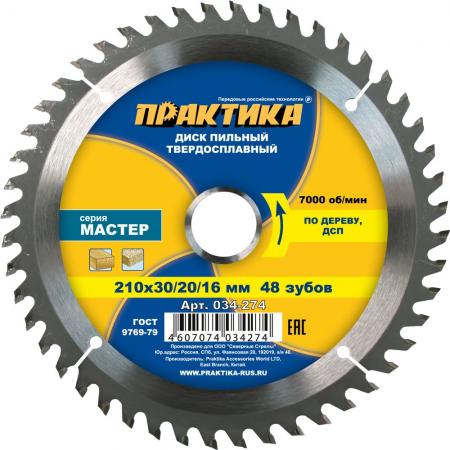 

Диск пильный Практика 210х30/20 Z=48 T=2.2 mm 034-274