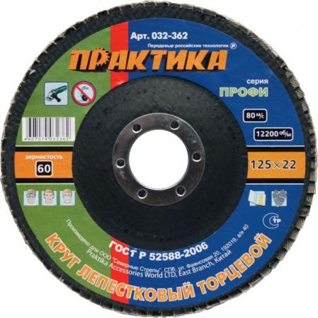 

Круг лепестковый торцевой Практика 125мм Р60 032-362