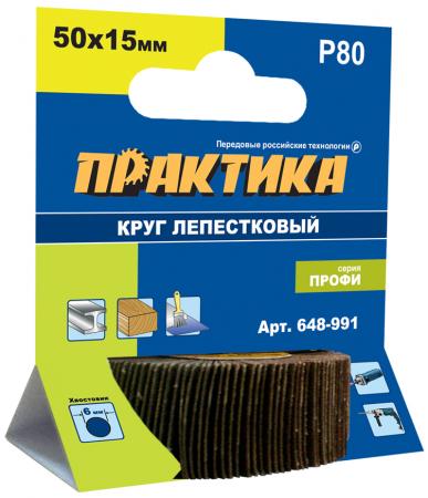 

Круг лепестковый с оправкой Практика Профи 50х15мм P80 648-991