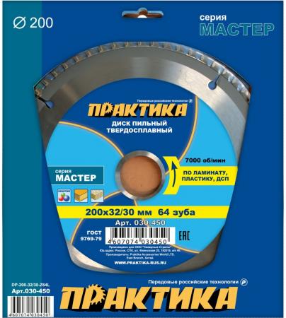 

Диск пильный Практика 200х32/30 Z=64 T=2.2mm 030-450