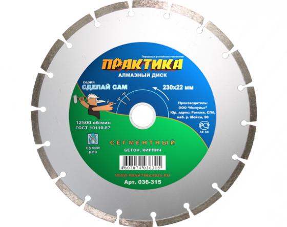 

Диск алм. ПРАКТИКА 036-292 115x22мм сегментный