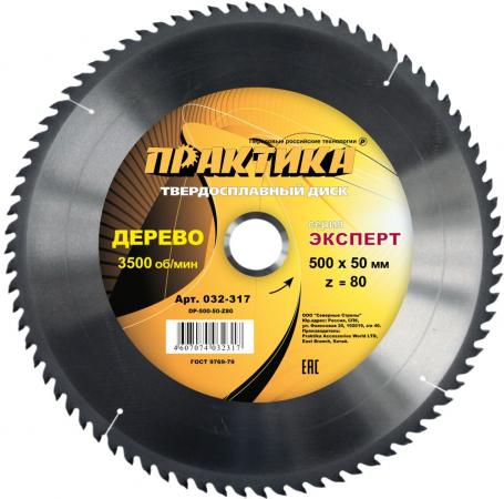 

Диск пильный по дереву ПРАКТИКА 032-317 DP-500-50-Z80 500х80x50мм T=3.0мм, по дереву, ДСП