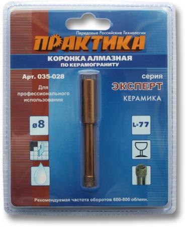 

Коронка алм. ПРАКТИКА 035-028 8мм по керамограниту
