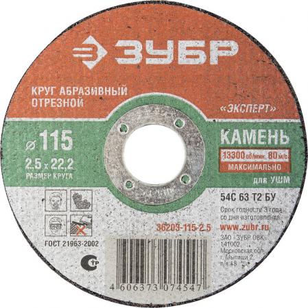 

Круг отр. ЗУБР 36203-115-2.5_z01 абра. для УШМ 115х2.5х22.2мм по бетону, кирпичу, камню, керамике