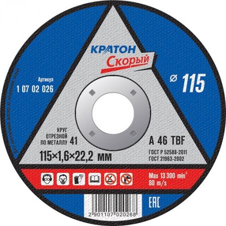 

Круг отрезной КРАТОН 1 07 02 026 115х1.6х22.2мм по металлу