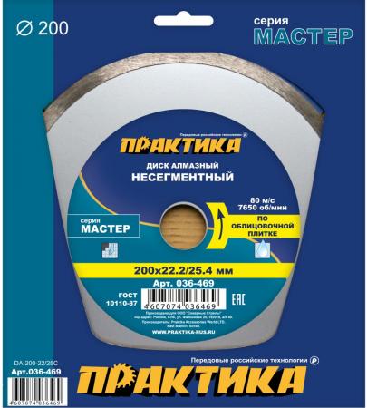 

Диск алм. ПРАКТИКА 036-469 DA-200-22C 200 Х 22/25.4 корона (сплошной)