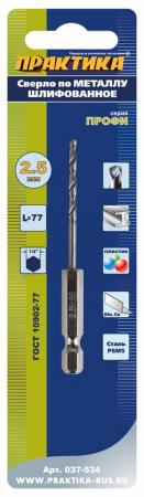 

Сверло Практика ф 2.5х77мм HEX 1/4" по металлу 037-534