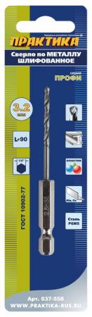 

Сверло Практика по металлу 3.2х90мм HEX 1/4" 037-558