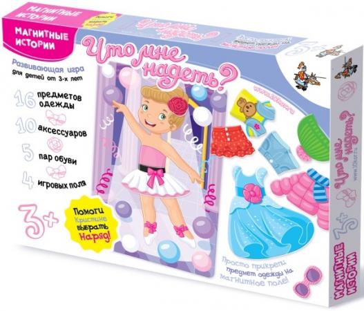 

Настольная игра развивающая Десятое королевство Магнитные истории Что мне надеть? Одень куклу 01673