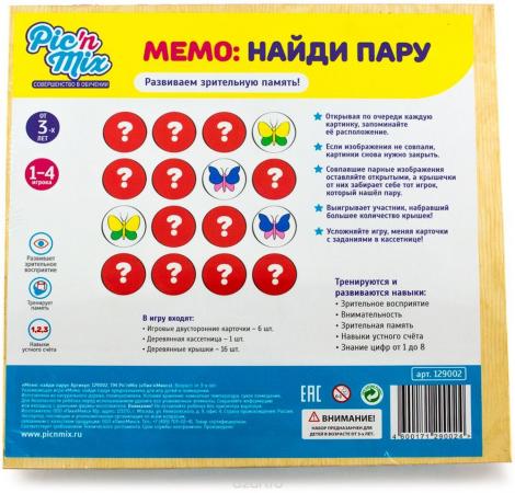 

Мемо: Найди пару