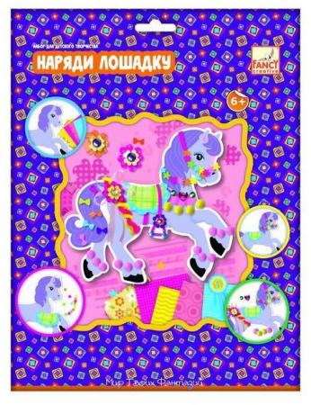 

Набор д/творчества НАРЯДИ СВОЮ ЛОШАДКУ/СОБАКУ, 2 диз. ассорти, карт. короб.|2