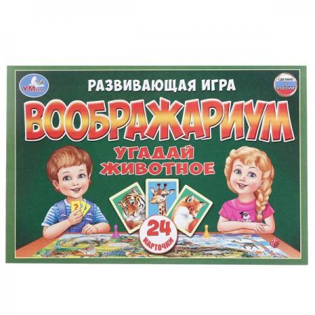 

НАСТОЛЬНАЯ ИГРА-ХОДИЛКА "УМКА" ВООБРАЖАРИУМ. (24 КАРТОЧКИ) В КОР. в кор.20шт