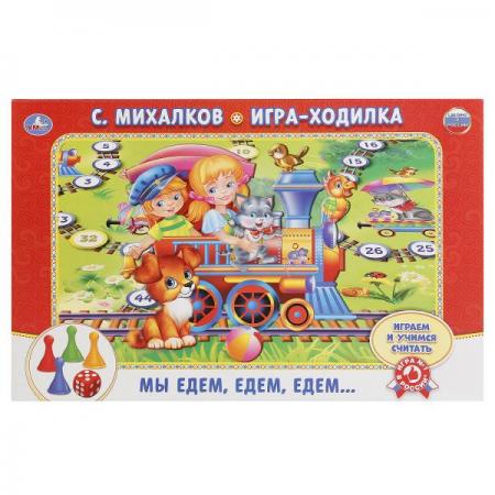 

НАСТОЛЬНАЯ ИГРА-ХОДИЛКА "УМКА" МЫ ЕДЕМ,ЕДЕМ,ЕДЕМ. С.МИХАЛКОВ В КОР. в кор.20шт