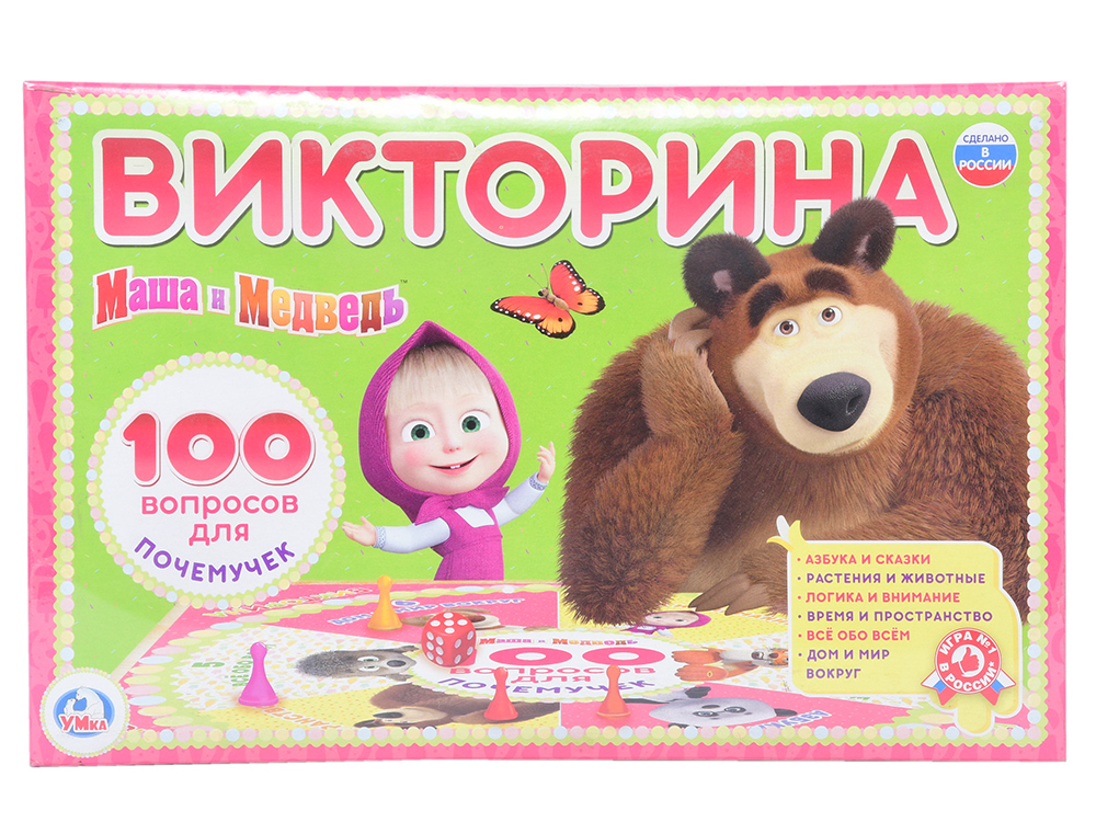 

ВИКТОРИНА 100 ВОПРОСОВ "УМКА" МАША И МЕДВЕДЬ.100 ВОПРОСОВ ДЛЯ ПОЧЕМУЧЕК В РУСС. КОР, в кор.20шт