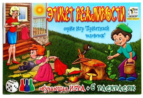 

Настольная игра развивающая ИгриКо Этикет вежливости - "Приятный человечек" + 6 раскрасок 1431