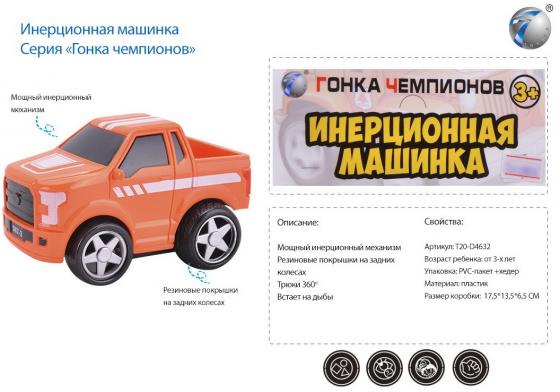 

Машинка инерц. в/п 17,5*13,5*6,5 см