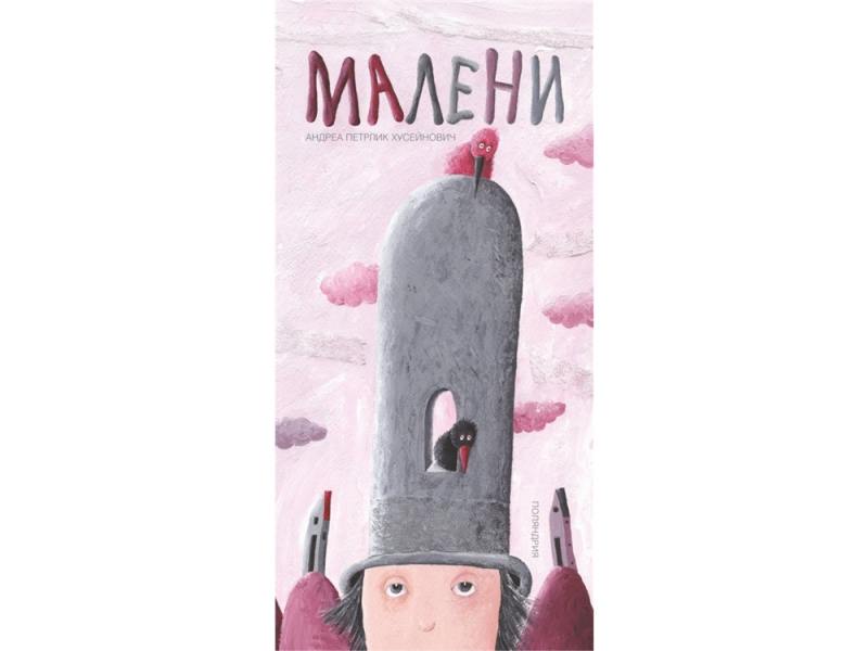 

Книга А.П. Хусеинович "Малени" 84311