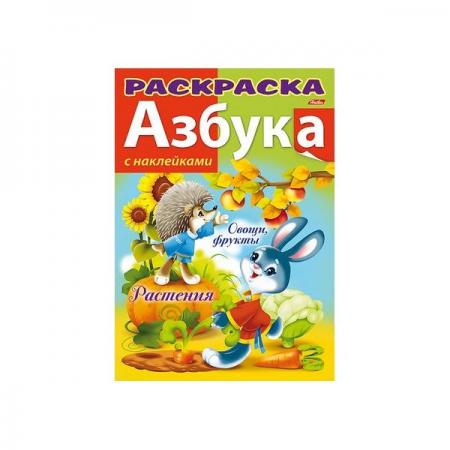 

Раскраска книжка с наклейками АЗБУКА-ОВОЩИ И ФРУКТЫ ф. А5, 8 л.,1 дизайн,033549