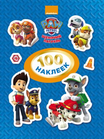 

Книжка Росмэн 100 наклеек Щенячий патруль (синяя)