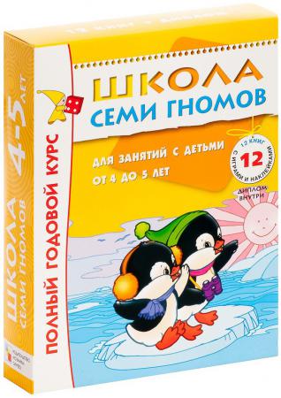 

Развивающие книжки Мозаика-Синтез Школа Семи Гномов 5477-8