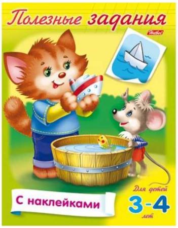 

Книжка с наклейками ПОЛЕЗНЫЕ ЗАДАНИЯ-КОШЕЧКА С МЫШКОЙ, для детей 3-4л., ф. А5, 8 л., 031509
