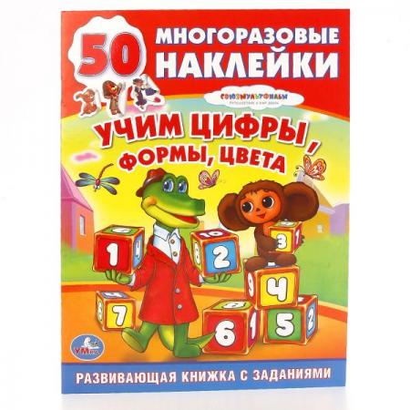 

"УМКА". ОБУЧАЮЩАЯ КНИЖКА С НАКЛЕЙКАМИ. СОЮЗМУЛЬТФИЛЬМ.ЧЕБУРАШКА. УЧИМ ЦИФРЫ, ФОРМЫ,ЦВЕТА. в кор.50шт