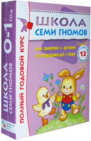 

Развивающие книжки Мозаика-Синтез Школа Семи Гномов 5473-0