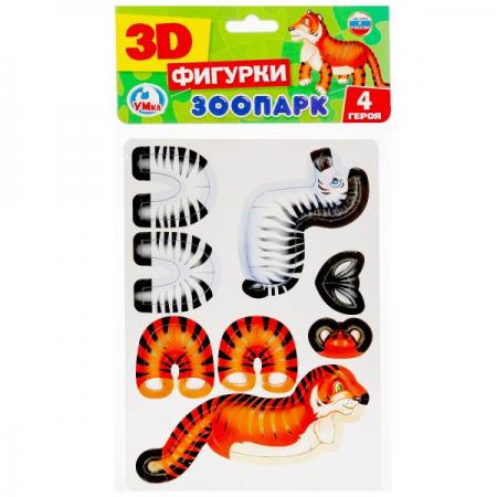

ЗООПАРК. 3D ФИГУРЫ. КАРТОН. 2 ПЛАНШЕТА РАЗМЕРОМ 150Х210ММ в кор.70шт