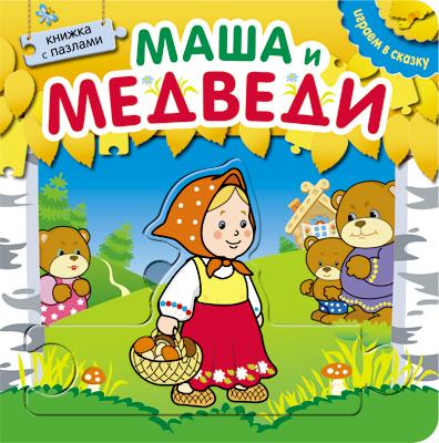 

Книга МОЗАИКА-СИНТЕЗ 06741 Играем в сказку. Маша и медведи