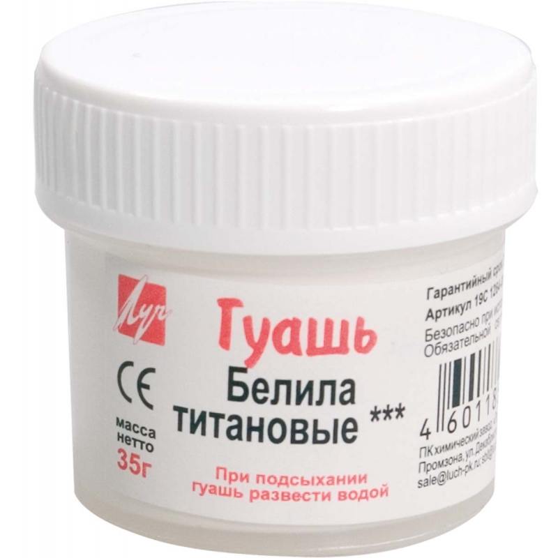 

Гуашь БЕЛИЛА ТИТАНОВЫЕ, 20 мл