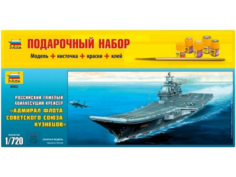 

Корабль Звезда Авианосец Адмирал Кузнецов 1:720 9002П подарочный набор