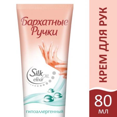 

БАРХАТНЫЕ РУЧКИ Крем гипоаллергенный для рук без запаха Новая формула 80мл