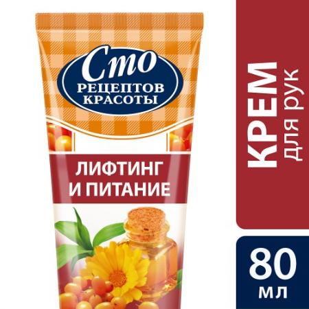 

СТО РЕЦЕПТОВ КРАСОТЫ Крем для рук Антивозрастной лифтинг эффект 80мл