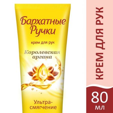 

БАРХАТНЫЕ РУЧКИ Крем для рук Королевская аргана 80мл