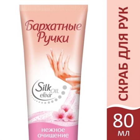 

БАРХАТНЫЕ РУЧКИ Скраб для рук Нежное очищение 80мл