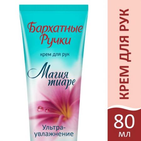 

БАРХАТНЫЕ РУЧКИ Крем для рук Магия тиаре 80мл