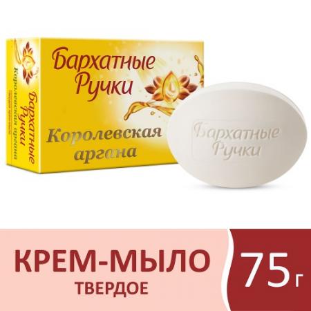 

БАРХАТНЫЕ РУЧКИ Крем-мыло Королевская аргана 75 г