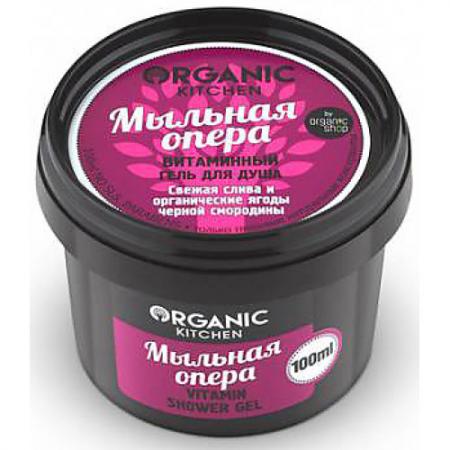 

Organic shop Organic Kitchen Гель для душа витаминный Мыльная опера 100мл