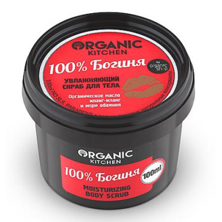 

Organic shop Organic Kitchen Скраб увлажняющий для тела 100% Богиня 100мл