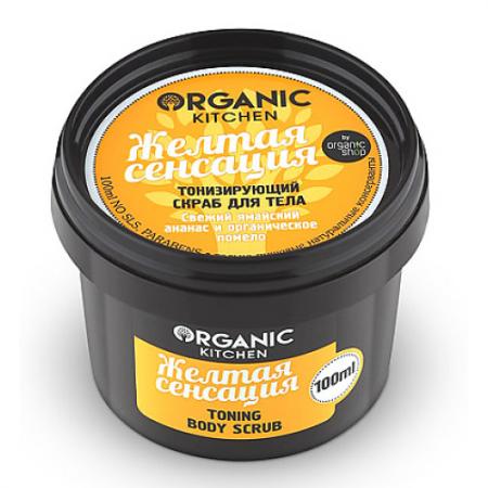 

Organic shop Organic Kitchen Скраб тонизирующий для тела Желтая сенсация 100мл