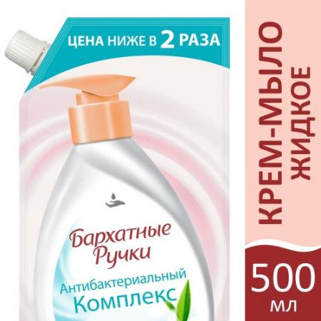 

БАРХАТНЫЕ РУЧКИ Крем-мыло антибактериальный комплекс 500мл