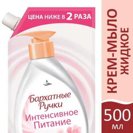 

БАРХАТНЫЕ РУЧКИ Крем-мыло Интенсивное питание 500мл