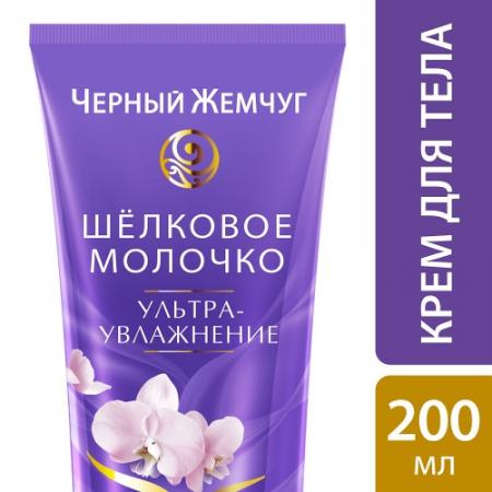 

ЧЕРНЫЙ ЖЕМЧУГ Молочко для тела Ультраувлажнение 200мл