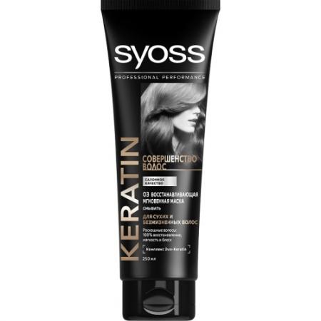 

SYOSS KERATIN HAIR PERFECTION Маска Мгновенная восстанавливающая 250мл