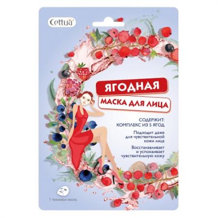 

CETTUA Маска для лица Ягодная. 1 шт