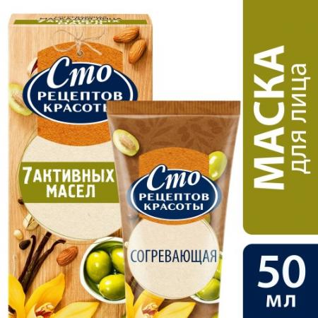 

СТО РЕЦЕПТОВ КРАСОТЫ Маска для лица 7 активных масел 50мл
