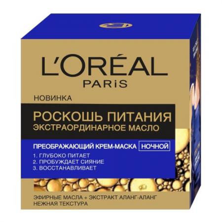 

LOREAL DERMO-EXPERTISE Экстраординарное крем-маска Роскошь питания ночная 50мл