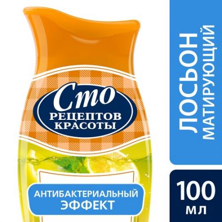 

СТО РЕЦЕПТОВ КРАСОТЫ Лосьон матирующий для лица Антибактериальный эффект 100 мл