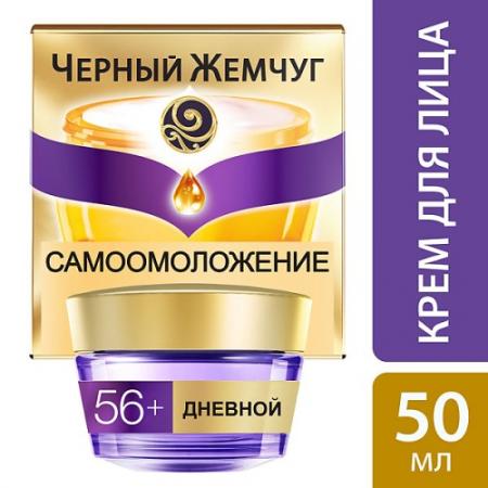 

ЧЕРНЫЙ ЖЕМЧУГ Крем для лица дневной Программа от 56 лет 50мл